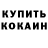 Кокаин 97% Radmila Illarionova