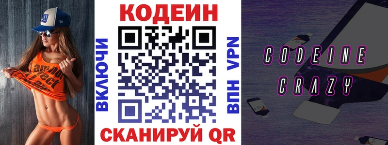 Кодеин напиток Lean (лин)  Лысково 